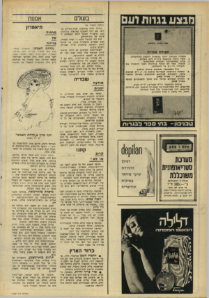 העולם הזה - גליון 1565 - 30 באוגוסט 1967 - עמוד 28 | מבצע גגוות ועם מזיז• יזריגזר ומי!י*ימ תקודת בגדו ת תלמידי טכניכון ייהנו במסגרת המבצע מההקלות: .1ספרי לימוד בהוצאת ביה״ס ללא תשלום. . 2עזרה במתמטיקה ואנגלית