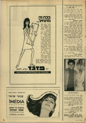 העולם הזה - גליון 1565 - 30 באוגוסט 1967 - עמוד 3 | ־כול ללכת אינה מרפה עכשיו ממני. אורי מורד, בני-ברק טוענת הנהלת ויטה :״המודעה נוס• לא סוב. רצינו במפיצים עצמאיים, עם רנב עצמאי. נראה שמנהל המכירות אמר למר מורד
