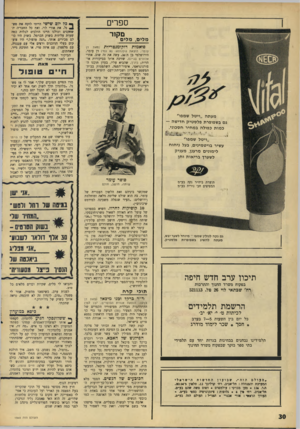 העולם הזה - גליון 1565 - 30 באוגוסט 1967 - עמוד 30 | ספרים מקור מליס, מ לי ם פואמות דוקומנטריות (נמת עונזר; הוצאת גולגותא; 80 ענד) דן עומר, הירושלמי בן ה־ ,26 עשה את זה שוב. אחרי אלוהים בנ״נס, שזיכה אותו בביקורות