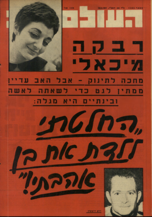 העולם הזה - גליון 1565 - 30 באוגוסט 1967 - עמוד 32 | מחכהלתינוק -אבלהאב עדיין ממתיןלגטכדילשאתהל אש ר . ובינתיים היא מגלה