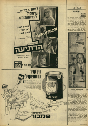 העולם הזה - גליון 1565 - 30 באוגוסט 1967 - עמוד 5 | במרחב הפיסגה ה טו בי ם והרעי ם בשלוש ועידות הפיסגה הקודמות, היה גמאל עבד־אל־נאצר האח הגדול. הוא שהגה לראשונה את רעיון הפיסגה, והוא אשר קבע בבל אחת מן הוועידות