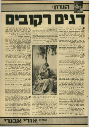 העולם הזה - גליון 1565 - 30 באוגוסט 1967 - עמוד 7 | *ץ ין מנוס מלחזור על המעשיר, הישנה אודות המשרת ^ שהביא לאדונו מן השוק דגים באושים. האדון האכזר ציודה על המשרת לבחור בין שלושה עונשים: לאכול ארג הדגים הבאושים,