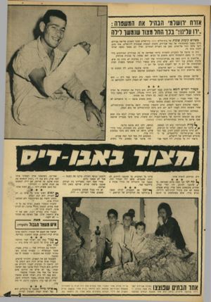 העולם הזה - גליון 1565 - 30 באוגוסט 1967 - עמוד 9 | אזרח ירושלמי הבהיל את המשמוה: יה עלינו ר בבר החל מצור שומשו לילהכשלוש קומות שונות של בית־חולים הדסה בירושלים שכבו השבוע שלושה צעירים. כולם נפצעו בסימטותיו של