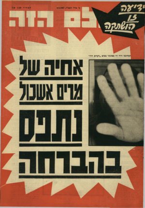 העולם הזה - גליון 1566 - 6 בספטמבר 1967