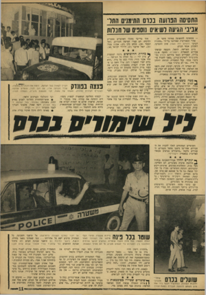 העולם הזה - גליון 1566 - 6 בספטמבר 1967 - עמוד 11 | התסיסה הבוועה נכדם התימנים התל־אביב, הגיעה לשיאים נוספיס של חנלות — ממשיכה להתפוצץ באיזור סוער זה, אחרי המאורעות שאורגנו על־ידי ״מחתרת הכרם״ (העולם הזה )1565