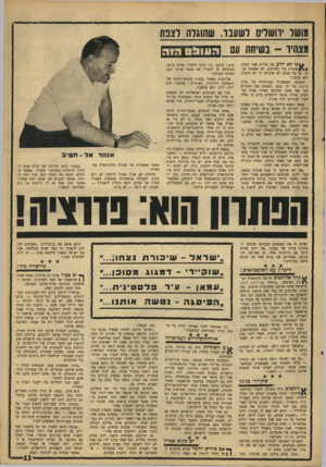 העולם הזה - גליון 1566 - 6 בספטמבר 1967 - עמוד 13 | מושל ירושלים לשעבר. שהוגלה לצבת מצהיר -בשיחה עם 05111:1גוג ל א יו ד ע מה בדיוק אמר המלך > 1\ /חוסיין עלי בחרטום. לא שמעתי אותו. על כל פנים, לא שיגרתי לו לא
