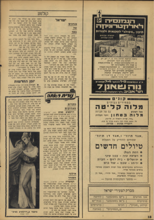 העולם הזה - גליון 1566 - 6 בספטמבר 1967 - עמוד 18 | קן לנוע ישראל צנחני ם של כסף הריב על הכנסות שישה •מיס לנצזז הסתיים. בין כל הצדדים הושגה פשרה, מונו שלושה כונסי נכסים, וכל ההכנסות תחולקנה תחת פיקוח קפדני לפי