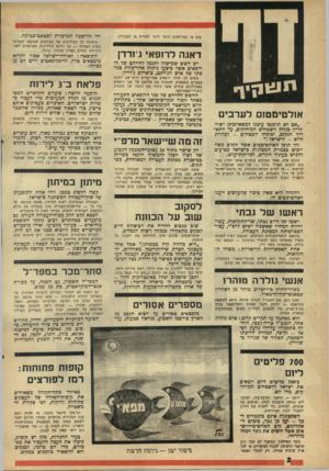 העולם הזה - גליון 1566 - 6 בספטמבר 1967 - עמוד 2 | עים או המיוחסים הותר להגר לכזזיית או לסעודיה. דאגה לרופאי ג׳ורדן יש חשש שמישהו יתנכל לחייהם של הרופאים אשר ביצעו ניתוח אחר־מוות בגופתו של איש הג׳וינט, צ׳ארלס