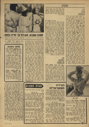 העולם הזה - גליון 1566 - 6 בספטמבר 1967 - עמוד 20 | אנשים ממנה ופתח בריצה אחרי הצעירים הנמלטים. לבסוף תפס אותם והובילם ללישכתו של מושל הרצועה, אלוף־מישנה מרדכי (״מוטה״) גור. אנשי הלישכה נדהמו קצת לראותו בבגדים