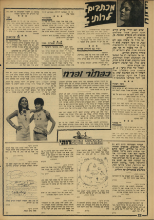 העולם הזה - גליון 1566 - 6 בספטמבר 1967 - עמוד 22 | די. די. תפסקנה להידחף )3/1566( .זה המספר שלו. כתיבה? או להפוך לשחקנית? או למזג את שני הדברים יחד וליהפך לגמזו? דא־מיוחד טיפש־עשרה מלודרמאטית.), ״רותי, האם יהיה