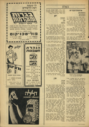 העולם הזה - גליון 1566 - 6 בספטמבר 1967 - עמוד 23 | לד קובעת רמת הלימודים בשל אדצות־הבדית המש מרות ה שחוריס האיש השחום, בעל השיער המקורזל והידיים הכבולות, הוצא ממכונית־השיטור ונתקבל בתשואות על־ידי הכושים שעמדו