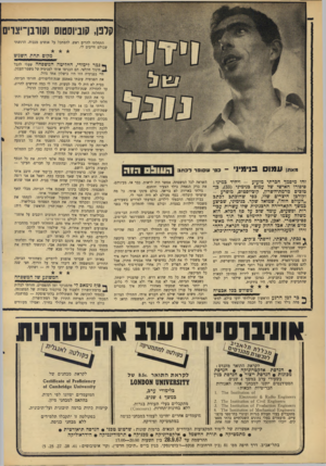 העולם הזה - גליון 1566 - 6 בספטמבר 1967 - עמוד 24 | קרנן, קוביוסטוס וסוובן־יצדיס התחלתי להרים ראש, להסתכל על אנשים מגבוה. הרגשתי שכולם חייבים לי. מקום תחת השמש מאת! ע מו ס בנימיני פפי שסופר לכתב זהו מיסמך חכרתי