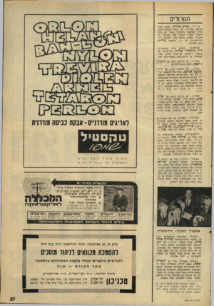 העולם הזה - גליון 1566 - 6 בספטמבר 1967 - עמוד 27 | חם רן רים נולד. לאיתן אזרחי, לשעבר מנהל חטיבת סחר־חוץ של משרד־המסחר־והתע־שייר״ שהתפטר ממשרתו כאשר לא מונה לתפקיד מנכ״ל המשרד בעת העברתו של המנכ״ל הקודם, מיכאל
