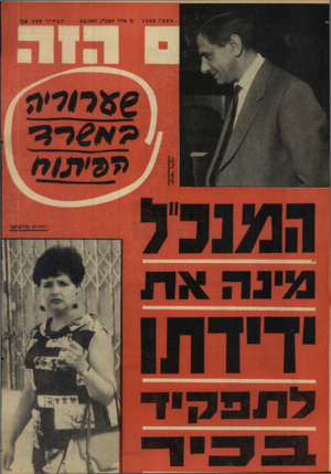 העולם הזה - גליון 1566 - 6 בספטמבר 1967 - עמוד 28 | 