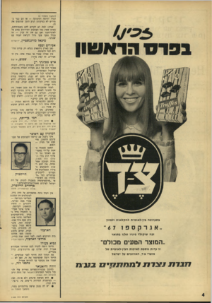 העולם הזה - גליון 1566 - 6 בספטמבר 1967 - עמוד 4 | (המשך מעמוד )3 הגדה והרמה והרצועה — אז הם כבר בפירוש לא במיעוט! הגיע הזמן שנתפוס את שנית: למה לא לקרוא להם בשמותיהם, בפרט שאין כמו הערבים והדרוזים גאים על