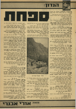 העולם הזה - גליון 1566 - 6 בספטמבר 1967 - עמוד 7 | ך* אימפריה הישראלית, המשתרעת עתה ממרומי ן | קונייטרה ועד שפלת קאנטרה, כוללת כמיליון וחצי ערבים. המיספר המדוייק אינו ידוע. גם אין הוא חשוב ביותר. החשוב הוא כי