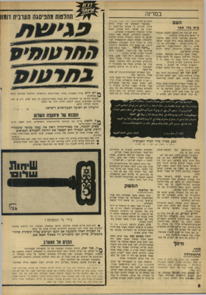 העולם הזה - גליון 1566 - 6 בספטמבר 1967 - עמוד 8 | במדינה העם גי ת בלי ס פר איש לא יכול היה לפקפק השבוע בעובדה כי ישראל היא מדינה מרחבית. בחרטום נסתיימה ועידת ראשי מדינות־ערב, שהוקדשה כמעט כולה לענייני ישראל.