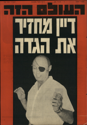 העולם הזה - גליון 1567 - 13 בספטמבר 1967
