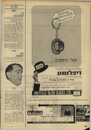 העולם הזה - גליון 1567 - 13 בספטמבר 1967 - עמוד 10 | כמדינה העם בחיבוק־ידיים ״אנחנו פה!״ הכריז ראש הממשלה, על גדת התעלה. והוא הוסיף: כל עוד לא יהיה שלום, ימשיך צה״ל לשבת שם. לשבת — בחיבוק־ידיים? שני קרבות קצרים