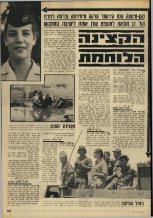 העולם הזה - גליון 1567 - 13 בספטמבר 1967 - עמוד 15 | סגן*מישנה ענת קידשנו עוקה מיחידתה ונוחה רחרח של כן הובאה למשפט שוו אוחה לישיבה במחבוש ה!ו ח חג ך* צינת צה״ד המפורסמת ביותר א | בעולם היתד. השבוע סגן־מישנה ענת