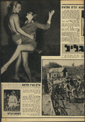 העולם הזה - גליון 1567 - 13 בספטמבר 1967 - עמוד 17 | כומר) סיסה ה־העושה והאחורי. ידית :משותף ו־,יהודי־ הגרמני ארתור בראונר, תושב ברלין. ומשום כך מככבים בו השחקנים הגרמניים פיטר ואן־אייק, מארק קלינג ורוברט האופמן.