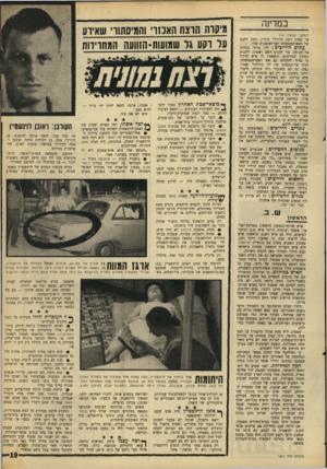 העולם הזה - גליון 1567 - 13 בספטמבר 1967 - עמוד 19 | במדינה (המשך מעמוד )10 עד לאיזו רמה הידרדר הרדיו, תחת לחצם של ראש־הממשלה ושר־ההסברה שלו. עונים היריבים: דיין מיהר בכוונה אל הכותל, כדי להגיע לשם ראשון, ולזכות