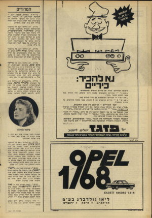 העולם הזה - גליון 1567 - 13 בספטמבר 1967 - עמוד 26 | תם חרים נולדה. בשדרות, שבצפון הנגב, להביכה תורג׳מן ,35 ,ולבעלה, איש חברא קדישא לפי מקצועו, שלישייה של בנים־זכרים נוסף לששת הבנים והבת האחת שנולדו להם ב־ 18