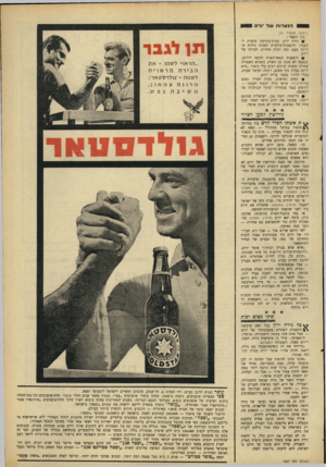העולם הזה - גליון 1567 - 13 בספטמבר 1967 - עמוד 29 | הנערות של יורם (המשך מעמוד )21 בין השאר : • נירה ירון, נערת־בוהימה סוערת לשעבר, ודוגמנית־מודעות לסכיני גילוח שהיתר, פעם, כמו רבות אחרות, חברתו של יורם. •