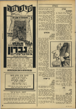 העולם הזה - גליון 1567 - 13 בספטמבר 1967 - עמוד 5 | בעולם פולין העצמאיים הכוח השלישי מודרני כיום מאוד. לא רק בהאבאנה, אלא גם בבוקרשט׳ ואף בפאריס. השבוע היתד׳ אי־ההזדהות מקובלת ביותר על תושבי־ווארשה, בירת־פולין.