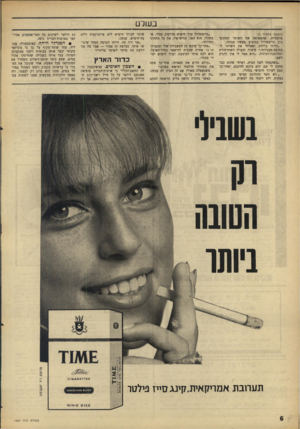 העולם הזה - גליון 1567 - 13 בספטמבר 1967 - עמוד 6 | בעורם (המשך מעמוד )5 צרפתייה, שהאשימה את השוטר המקופי ג׳ון גרימסדייל בביצוע מעשה מגונה. ״הייתי ברחוב ושאלתי את השוטר לכתובת מעבידתי,״ סיפרה הנערה השחרחורת