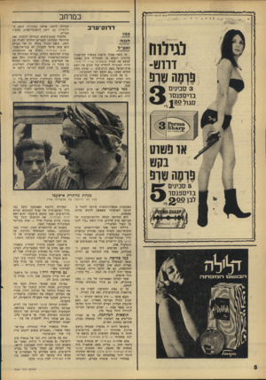 העולם הזה - גליון 1567 - 13 בספטמבר 1967 - עמוד 8 | במרחב ׳ינחם לגיגמזן אילנו דרזס־ערב ל גי לו ח דחט- פו מהטופ ים סכינים 3 בדיספנסרר 1 סגול 20 כמו הגנה ואצ״ל זה נראה כאילו מישהו במשרד המושבות בלונדון הוציא מן
