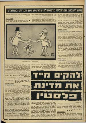 העולם הזה - גליון 1567 - 13 בספטמבר 1967 - עמוד 9 | איש הטבוע: הפרקליט מרמאללה שהרעיש את המרחב כשהציע: ^ 6לט נחושת סולידי, על אחד הבתים ברחוב ה־ראשי של רמאללה, אומר :״עזיז שחאוה — עורך־ דין״ .לפני עשרים שנה