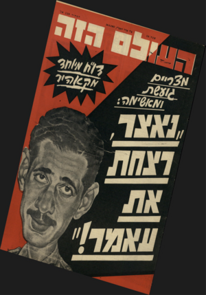 העולם הזה - גליון 1568 - 20 בספטמבר 1967