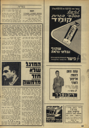 העולם הזה - גליון 1568 - 20 בספטמבר 1967 - עמוד 10 | שאל את הרוקח או הרופא שלך במדינה העם מ ח כי ם לב שורה מקא הי ד השבוע עמד, מחדש, בסימן שידורי־ה־חדשות. אזרחי ישראל נקבצו סביב מכשירי הרדיו, וציפו לבשורות