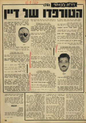 העולם הזה - גליון 1568 - 20 בספטמבר 1967 - עמוד 11 | מ 1ה ד ד 1״ ה דייו 1 1 0 1 1־ 1 9־ 1 (להלן נאומו של ח״כ אורי אבנרי בוויכוח על התקציב הנוסף שהוגש לישיבת־הפגרה של הכנסת). כבוד היושבת־ראש, כנסת נכבדה. כאשר