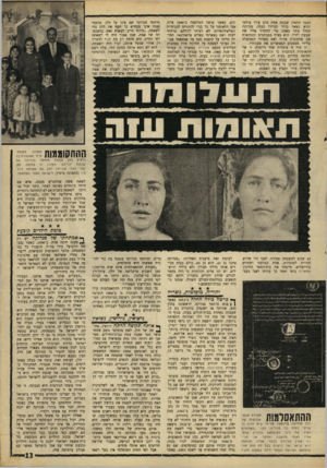 העולם הזה - גליון 1568 - 20 בספטמבר 1967 - עמוד 13 | קים. כאשר פרצה המלחמה ב־ 1948 ציוה אבי הלאומני על כל בניו להתגייס לכנופיות הפלשתינאיות. לא רציתי להלחם. ברחתי לעזה ושם נשארתי כפליט פלשתינאי. תחילה חייתי על