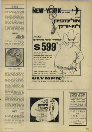 העולם הזה - גליון 1568 - 20 בספטמבר 1967 - עמוד 16 | במדינה *ו1£ו (המשך מעמוד ) 12 הצטרף לרשימה .״כל תושב חייב לתרום ממרצו לא רק לניהול ביתו שלו, אלא גם לניהול ענייני הכלל.״ שלושתם אינם מחפשים מישרה עירונית, או