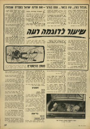 העולם הזה - גליון 1568 - 20 בספטמבר 1967 - עמוד 17 | ״תבלול בעין ...קוץ ננשד ...עצם בגדוד־ נאת מדינת ׳שואל נסנויס שנפסלו ך* מלחמת־העולם השניה השתתפו היהודים בבריגדה מיוחדת, וניצלו את ההזדמנות לגניבת נשק. כך יסדו