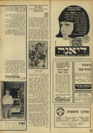 העולם הזה - גליון 1568 - 20 בספטמבר 1967 - עמוד 18 | במדינה מ ק צו ע נפלא ללא אבטל ה דרכי־חיים ב בי תספר יי די א1ה״ ריכ ש התל מי ד. ב נו ס ף לי ד ע כוקצועי סיון מ ע שי רב ובס חון ע צ מי ב ע בו דהמע שי ת, וז