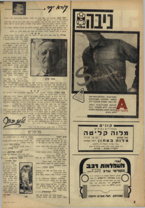 העולם הזה - גליון 1568 - 20 בספטמבר 1967 - עמוד 2 | לפני 1567 שבועות לחץ משה שהם על כפתור המכונה בבית־הדפום שלו. הגליון הראשון של העולם הזה• יצא לאור העולם. השבוע, כאשר הדפוס שלו היה עסוק בהדפסת גליון מספר ,1568