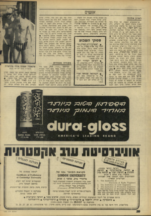 העולם הזה - גליון 1568 - 20 בספטמבר 1967 - עמוד 20 | אנשים ראיון א לו הי שר־המשפטים לשעבר, ומי שהיה בימי תש״ח מושלה הצבאי של ירושלים, גילה השבוע את דעתו על מלחמת ששת־הימים. אמר דוב יוסף :״חיילי 1948 היו הרבה יותר