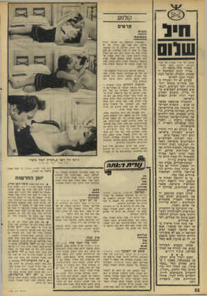 העולם הזה - גליון 1568 - 20 בספטמבר 1967 - עמוד 22 | ך> -<5 חיר מכתבו של אורי אבנרי, אל חברי התנועה, לקראת הכנס הארצי : תפקיד גדול מחכה ילך. אחרי זעזוע המלחמה ושמחת הנצחון, הגיעה העת לפעול למען השלום. מעולם לא