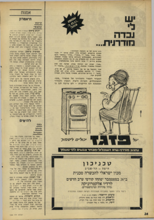 העולם הזה - גליון 1568 - 20 בספטמבר 1967 - עמוד 24 | אמנות תיאטרון קיט ש קלא סי ית*ש בראש (?!ומדיה מאת ג׳ורג׳ פדו. עברית: נסים אלוני; הצגה: פטריק דומגול; תפאורה: יוסף קארל; תיאטרון הבימה) .ממבט ראשון נידמה שניכנס