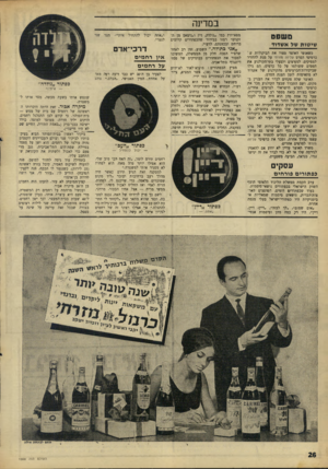 העולם הזה - גליון 1568 - 20 בספטמבר 1967 - עמוד 26 | במדינה מ שפ ט שיטות של א שדוד כשאנשי האוצר ספרו את הביקורות ש;׳ כרטיסי הסרט עליזה מזרחי על מנת להחזיר למפיקים, למפיצים ולבעלי בתי־הקולנוע את המסים ששולמו על כל