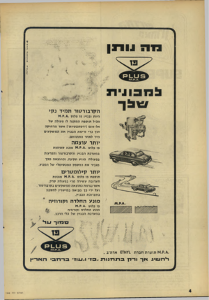 העולם הזה - גליון 1568 - 20 בספטמבר 1967 - עמוד 4 | נ 11־ | 1 (£נ<• .ב^<:וד־ 3ר־סונ־ז^־/י 0 7113 הקרבורטור תמיד נ קי היו ת ובנזין פז פלו ס יק א מכיל תוספתהמ קנ ה לו פ עול ה של א ל -זהםן־־דטרגנטיות־) א שר מ ר חי