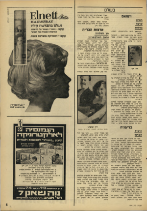 העולם הזה - גליון 1568 - 20 בספטמבר 1967 - עמוד 5 | בשלם ״אולי האינטליג׳נס שוב אינו בוטח בי? שאלתי את עצמי. אולי אני חשוד כסוכן־ כפול?״ הטיפול נמשך ונמשך .״הכאבים הגיעו לידי כך שכבר לא הייתי בן־אום אלא בהמה