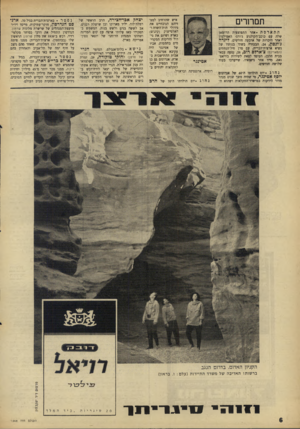 העולם הזה - גליון 1568 - 20 בספטמבר 1967 - עמוד 6 | תמרורים התארסה אחר התפוצצות הרומאן שלה עם כוכב־הקולנוע ג׳ורג׳ האמילטון ואחר היכרות של ארבעה חודשים1? ,ינדה ג׳ונ סון ,24 ,הבכורה בשתי בנותיו של נשיא