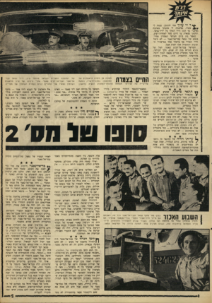 העולם הזה - גליון 1568 - 20 בספטמבר 1967 - עמוד 9 | ^ ר לי?{ליו אחי יהונתן. נעמת לי מאוד. נפלאתה לי אהבתך מאהבת נשים.״ כך קונן דויד המלך על ידיד־נפשו. וקינתו נשארה עד היום סמל לאחוות־רעים. כאשר מת ביום חמישי