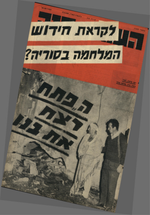 העולם הזה - גליון 1569 - 27 בספטמבר 1967