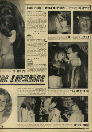 העולם הזה - גליון 1569 - 27 בספטמבר 1967 - עמוד 16 | נוחים על האוזניים -נעעונים עד הצוואר -אוהבים נושים ה זה ההיפים? כולם יודעים שזה משהו טוב, שצריך להיות בעד׳ רק לא יודעים בעד מה בדיו ק, לכן הוחלט לערוך אצל מנדי